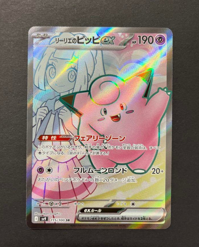 Pokemon Card Lillie's Clefairy ex SR 115/100 sv9 Battle Partners Japanese
