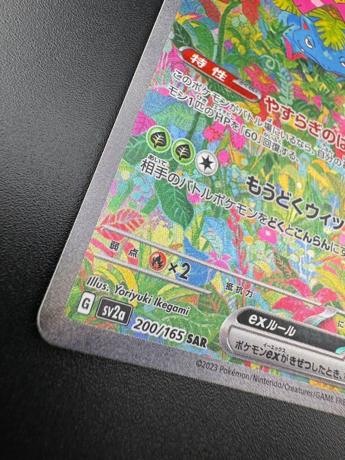 Venusaur ex SAR 200/165 Pokemon 151 SV2a Card Scarlet & Violet Japanese NM