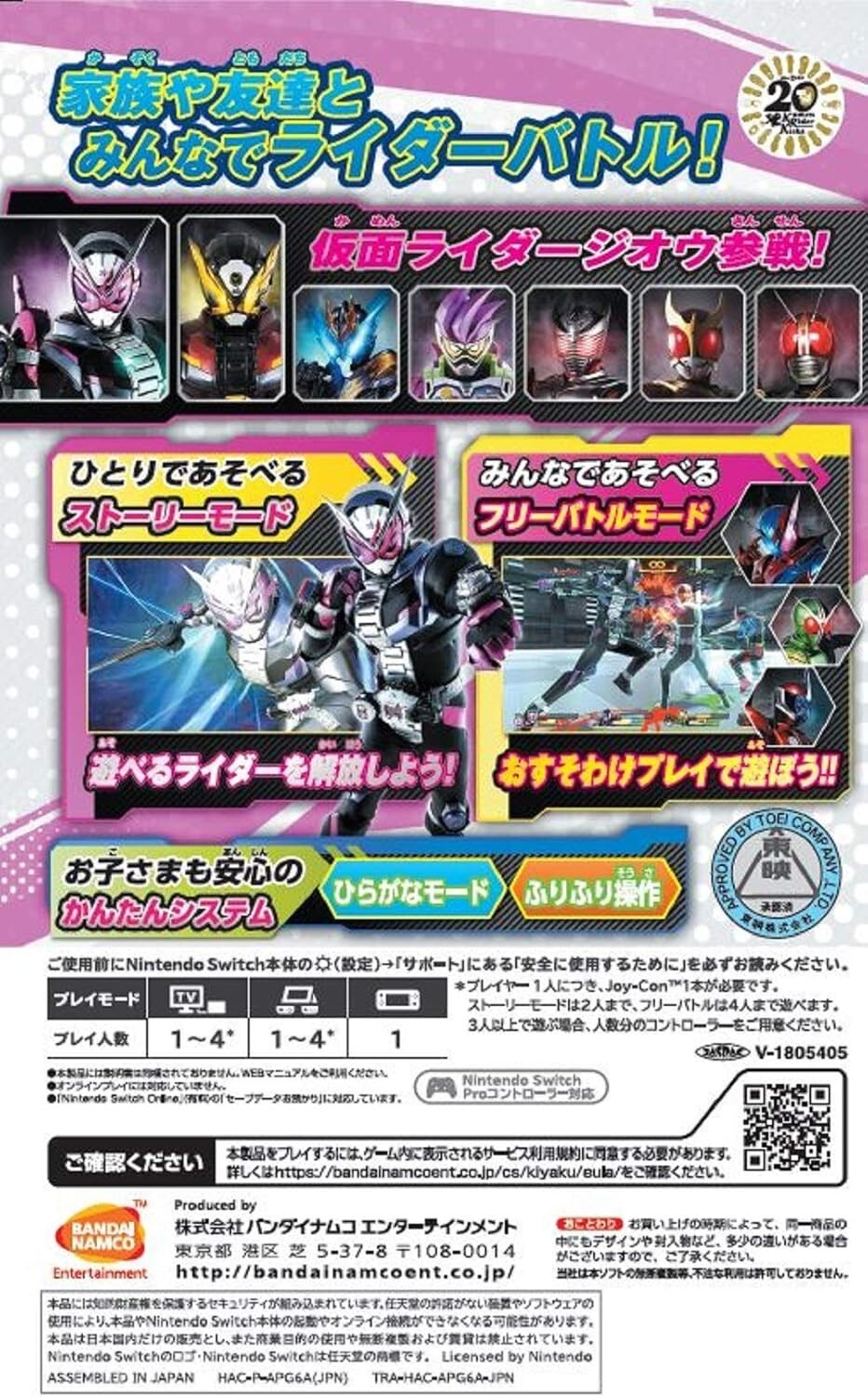 Kamen Rider: Climax Scramble for Nintendo Switch (English)