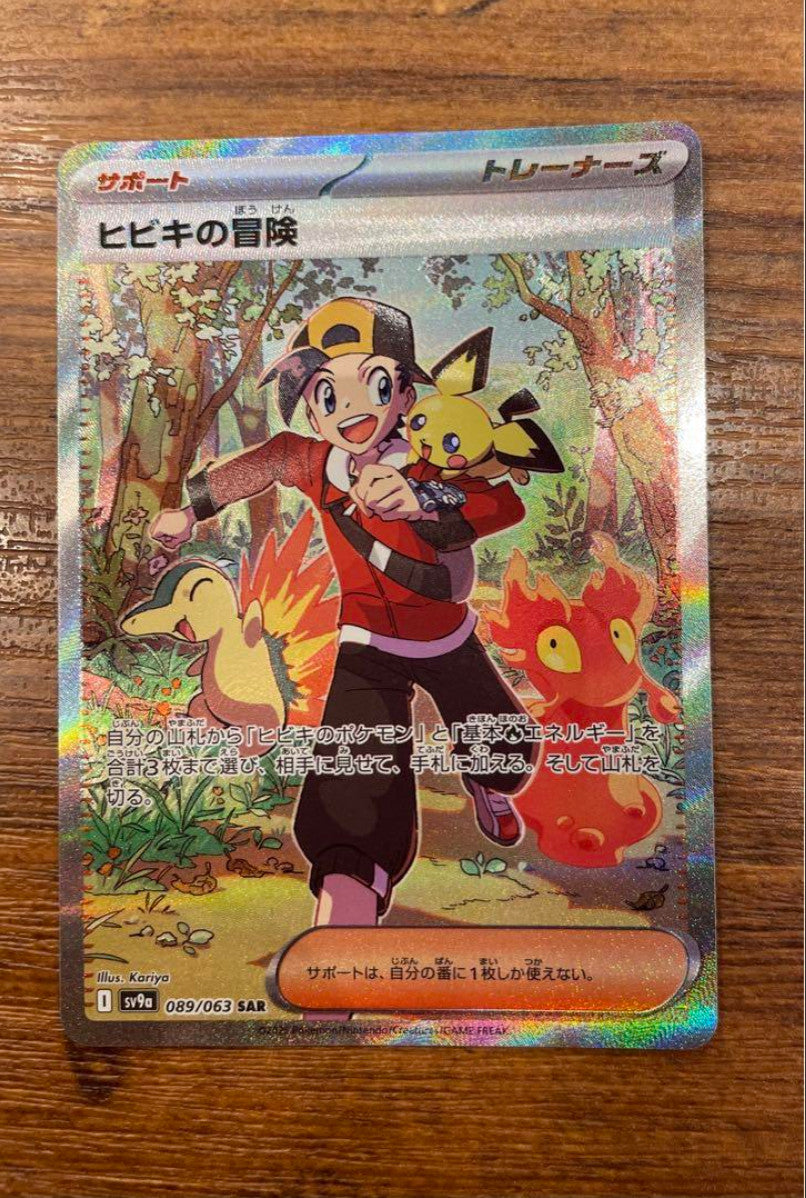 Ethan s Adventure [SAR] 089/063 SV9a Heat Wave Arena Pokemon Japanese