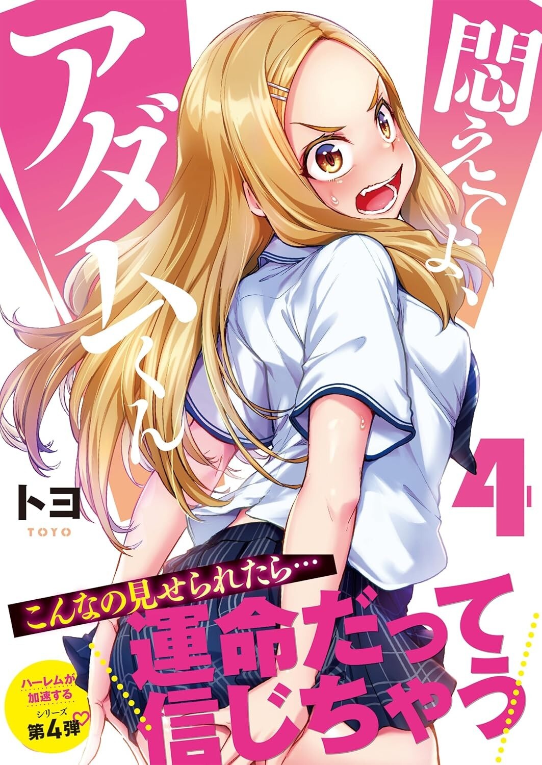 Modaete yo, Adamu-kun Vol.1-2 Latest Full Set Japanese Manga Comics NEW