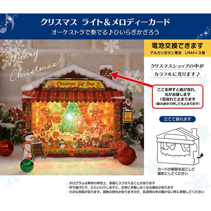 Greeting Card Christmas Light & Melody Christmas Shop