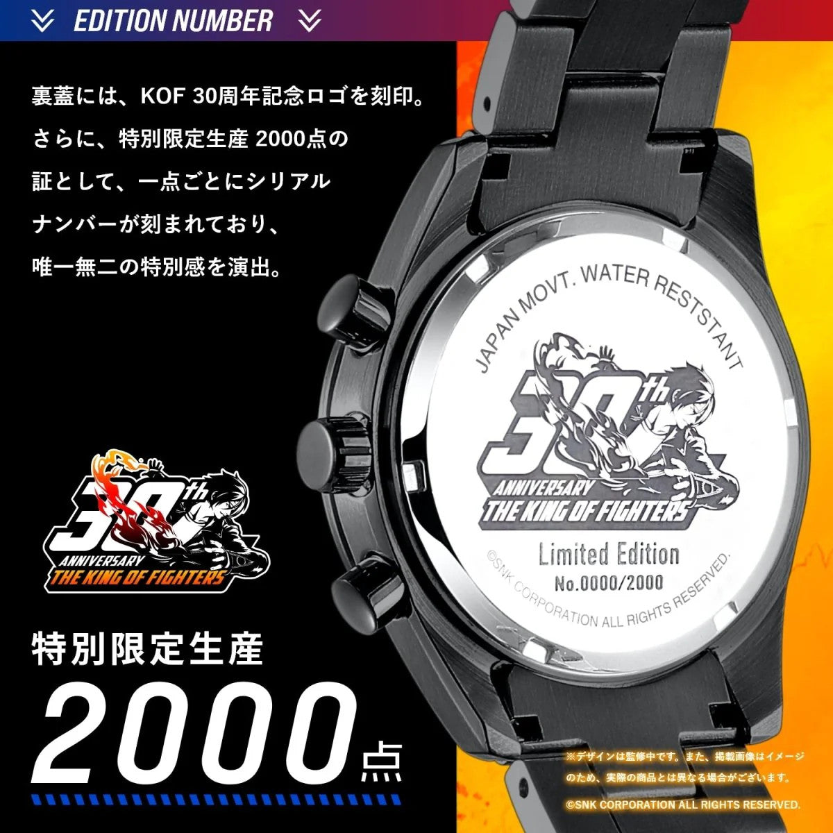 Pre sale Iori Yagami's The King of Fighters 30th Anniversary Watch