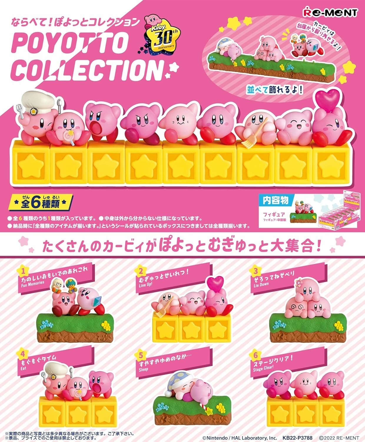 Re-ment Kirby of the Stars 30th Line up! Poyotto Collection BOX product, 6 types