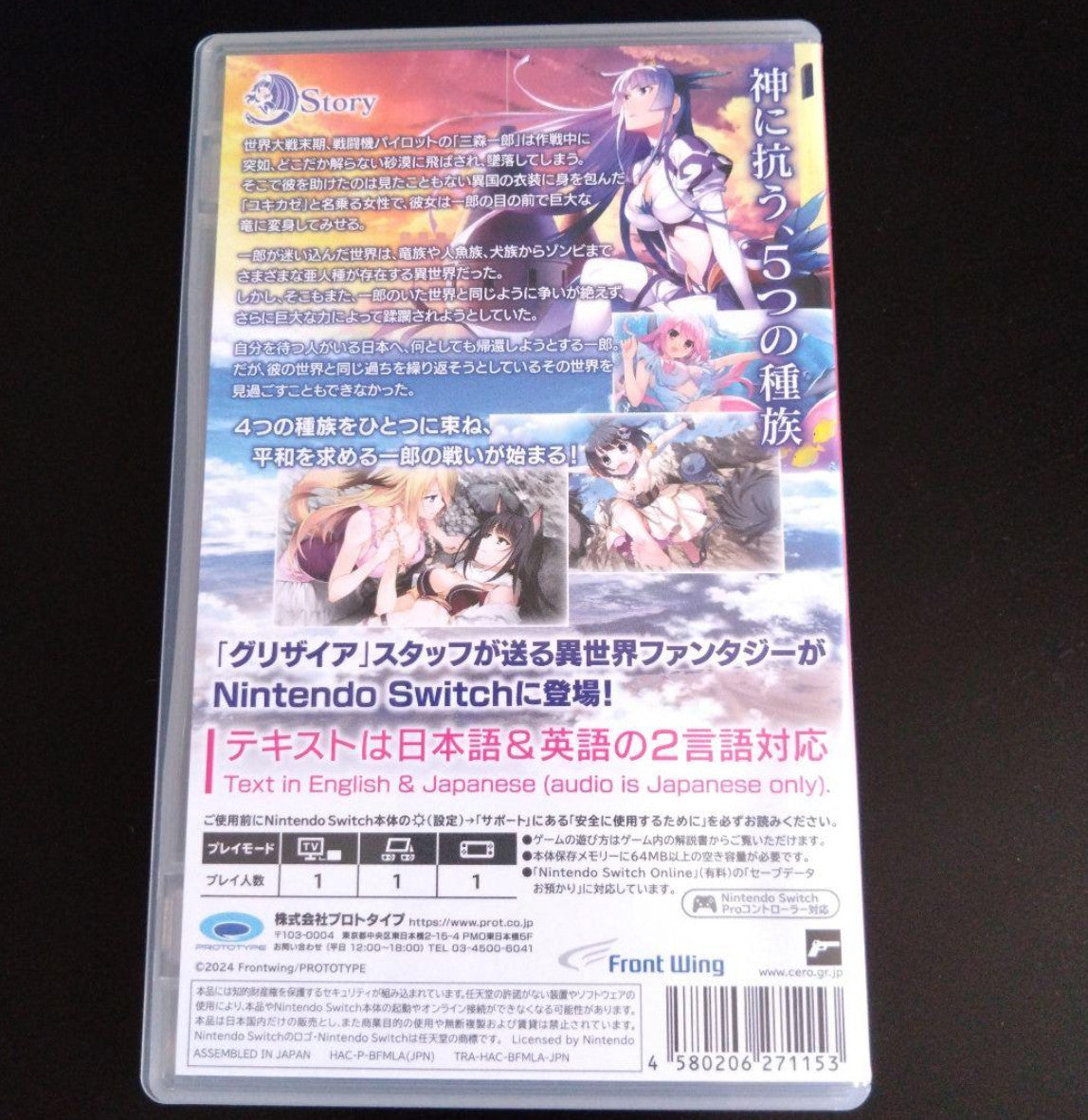 Unopened SW Hatsumira From The Future Undying Nintendo Switch Prototype Sealed