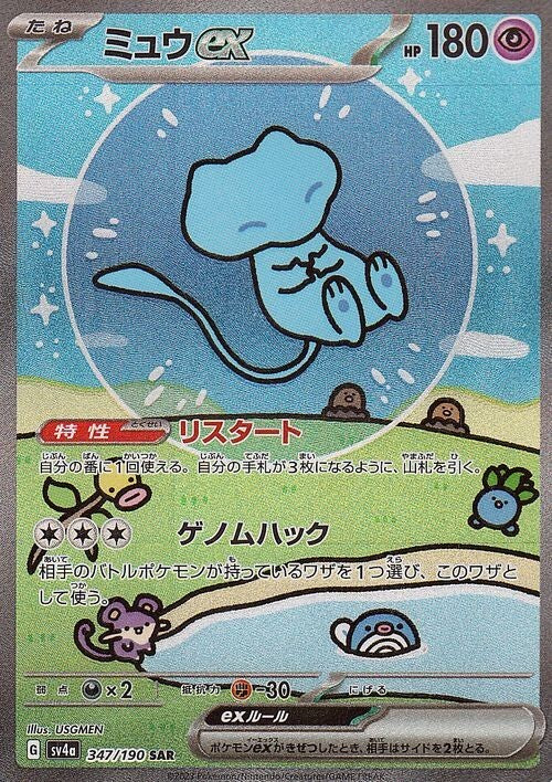 Mew ex SAR 347/190 SV4a Shiny Treasure ex Pokemon Card Japanese