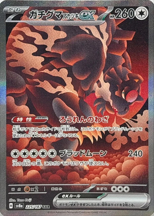 Bloodmoon Ursaluna ex SAR 225/187 SV8a Terastal Fest ex - Pokemon Card Japanese