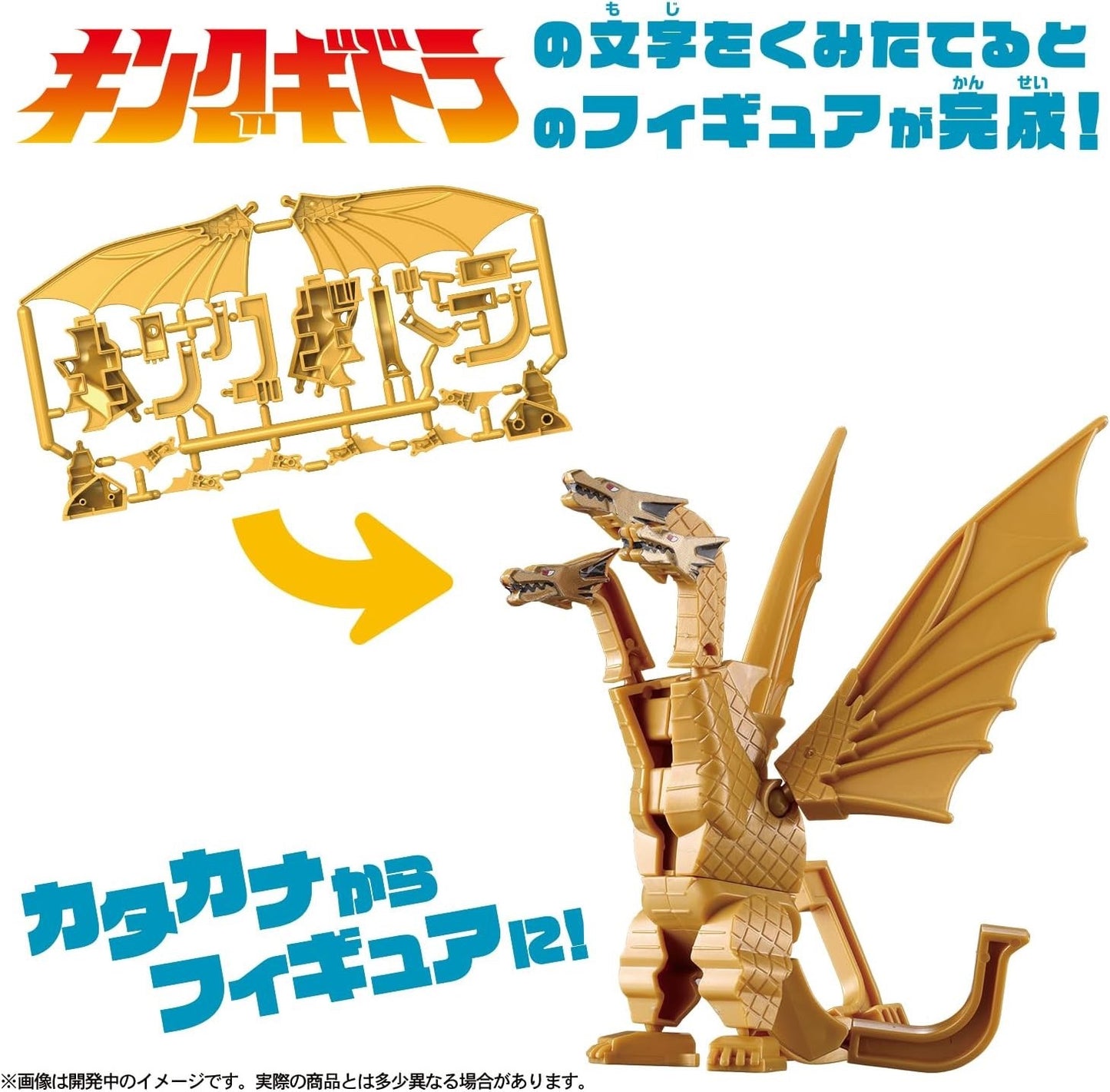 Godzilla Plastic Model KANA MODEL KING GHIDORAH Japan NEW