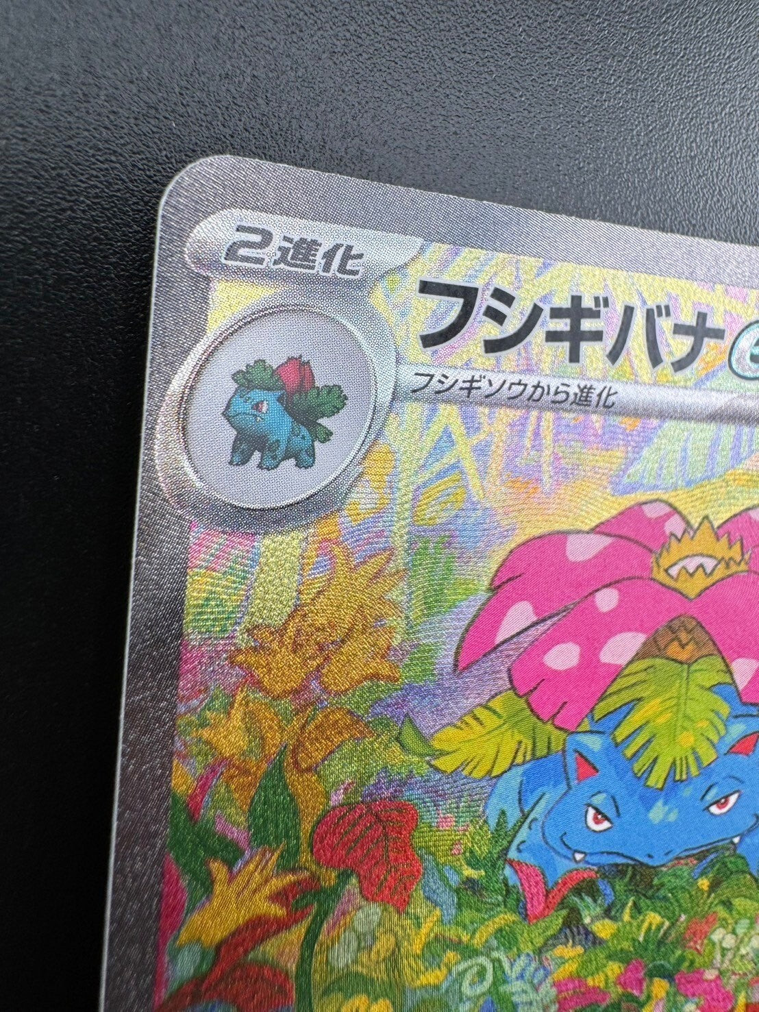 Venusaur ex SAR 200/165 Pokemon 151 SV2a Card Scarlet & Violet Japanese NM