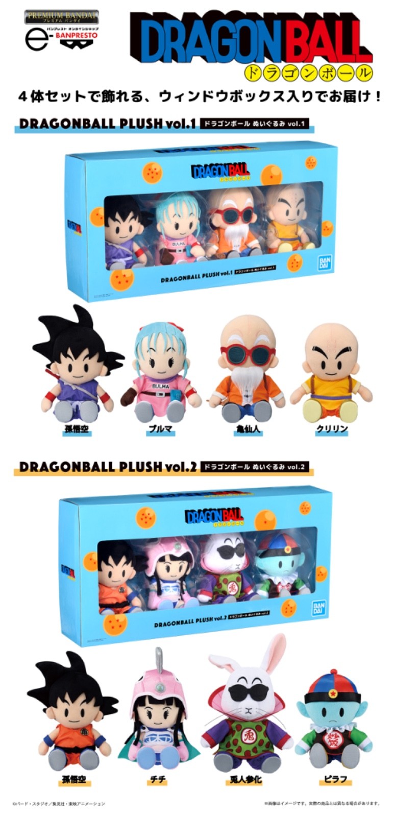 Pre-order Dragon Ball 40th Anniversary Plush Doll Japan Exclusive Limited