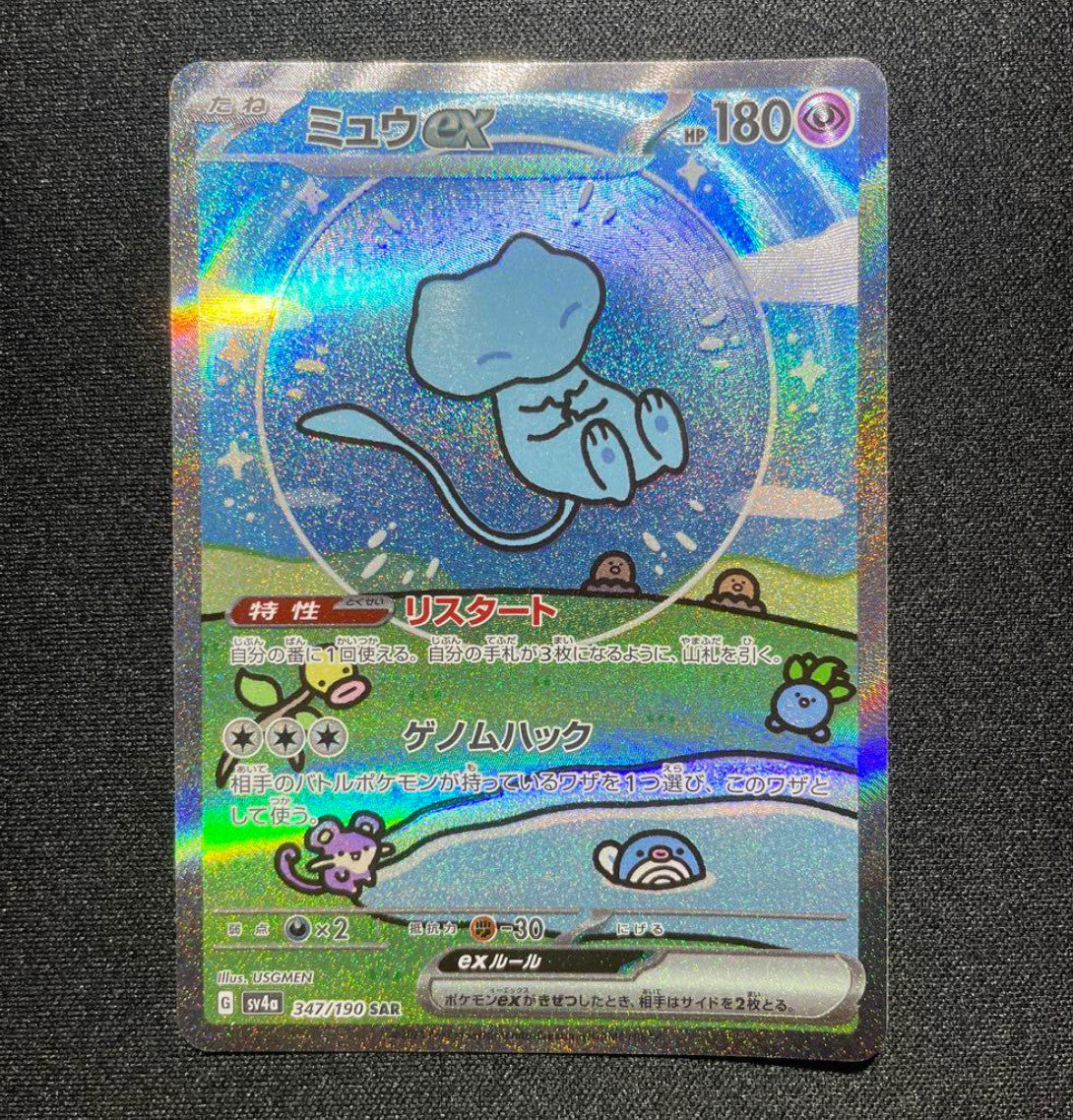 Mew ex SAR 347/190 SV4a Shiny Treasure ex Pokemon Card Japanese