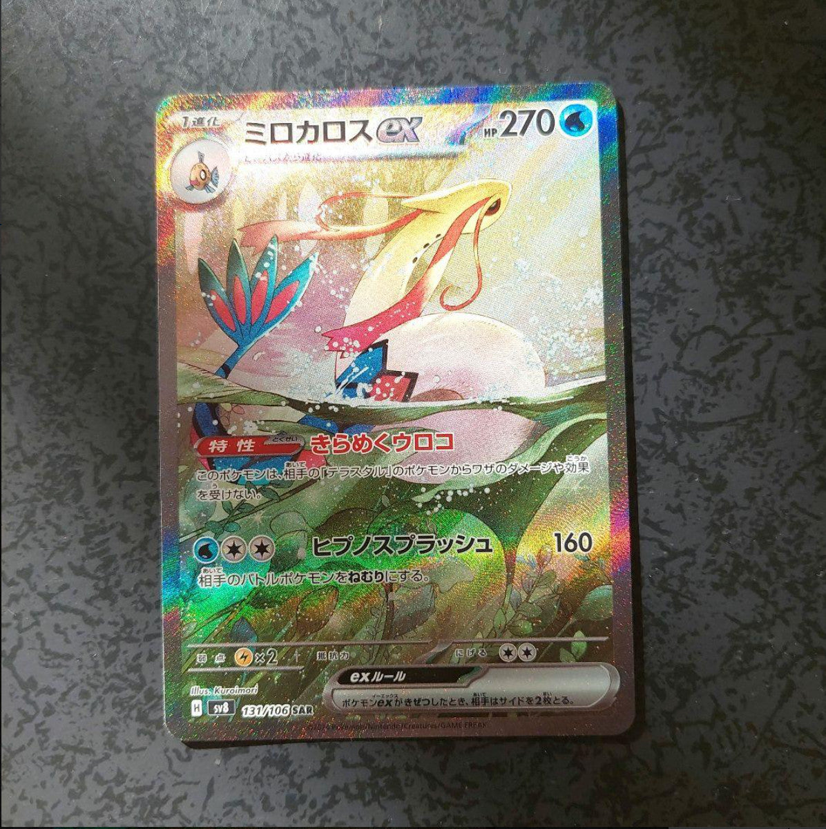Milotic ex SAR 131/106 sv8 Super Electric Breaker Pokemon Card Game Japanese NM