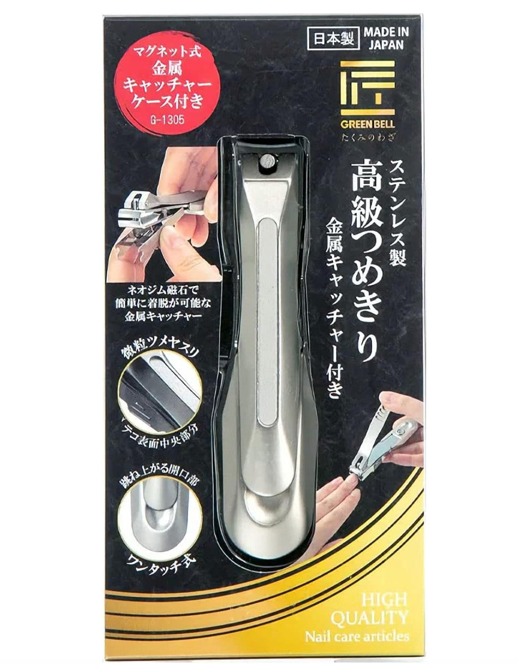 Green Bell Takuminowaza G-1305 Stainless Steel Nail Clipper High Quality Japan