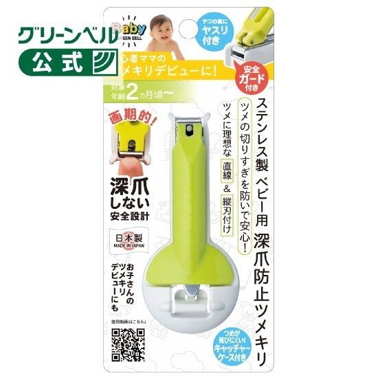 Green Bell Stainless Steel Baby Nail Clippers to Prevent Deep Nails BA-004