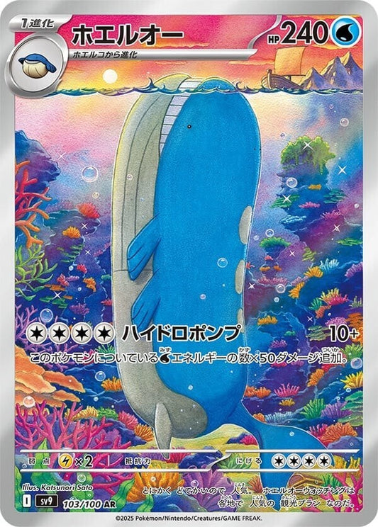 Wailord [AR] 103/100 SV9 Battle Partners Pokemon Japanese