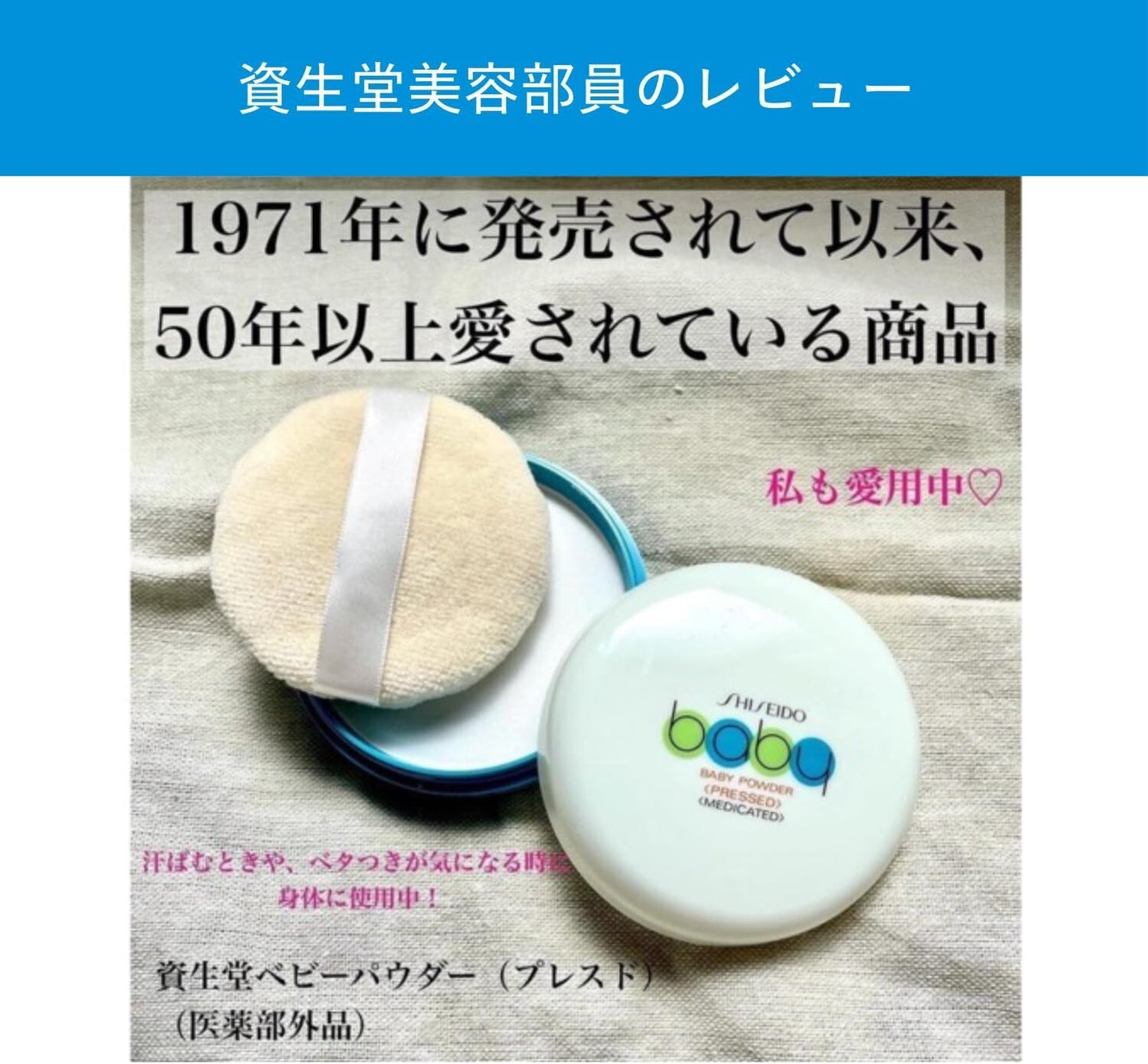Shiseido Medicated Pressed Baby Powder Face Powder with Soft Puff 50g from Japan