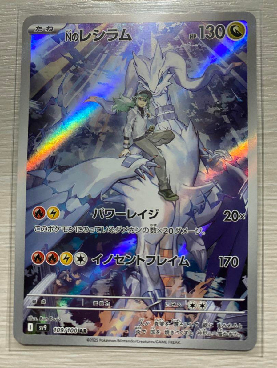 N's Reshiram AR 109/100 Battle Partners sv9 Pokemon Card GAME Japanese NM