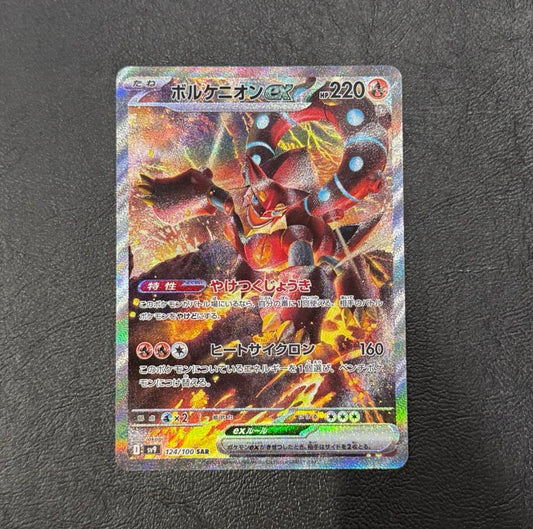 Volcanion ex [SAR] 124/100 SV9 Battle Partners PokemonCard  Japanese
