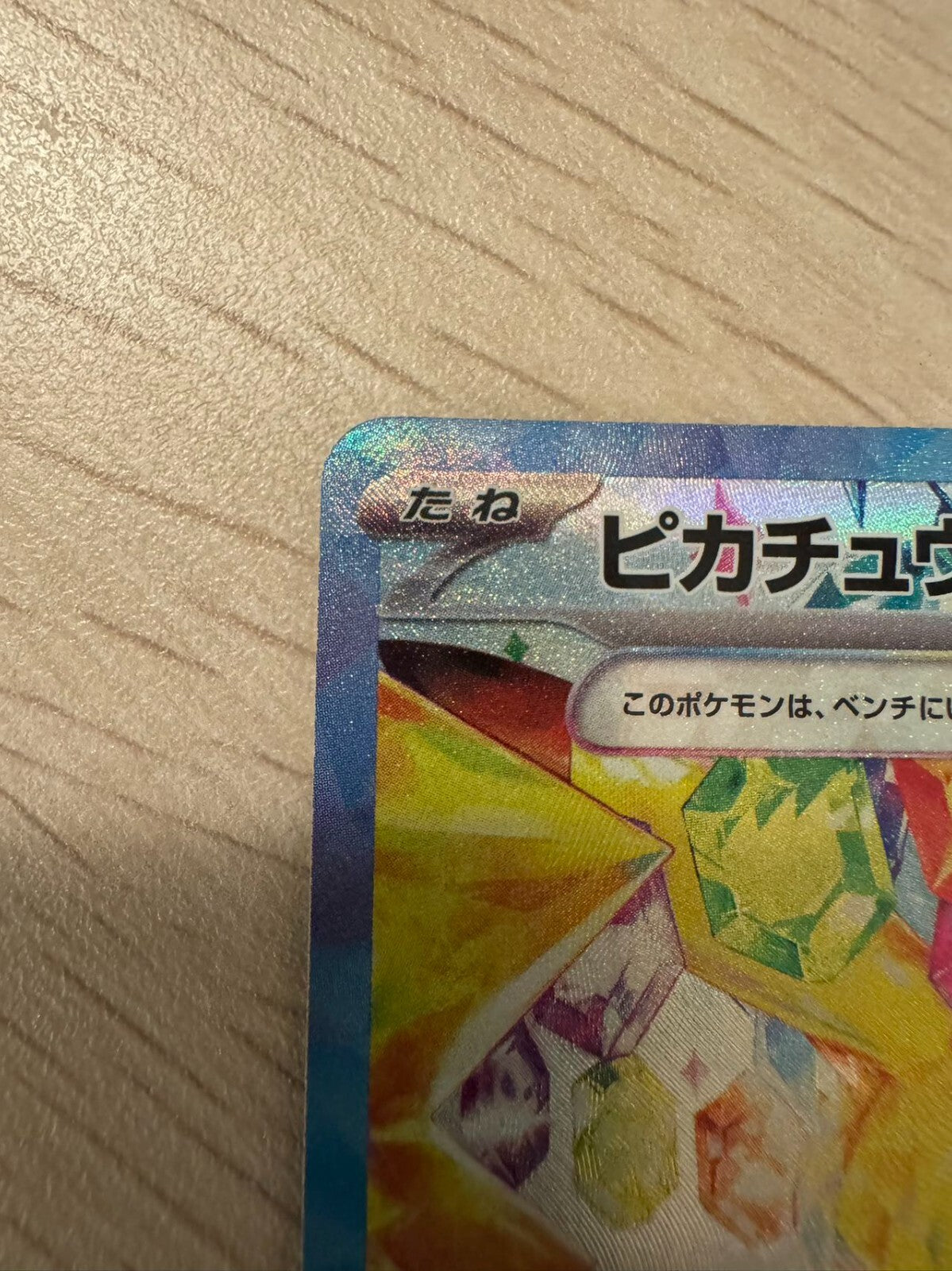Pokemon Pikachu ex SAR SV8 132/106 Super Electric Breaker Japanese