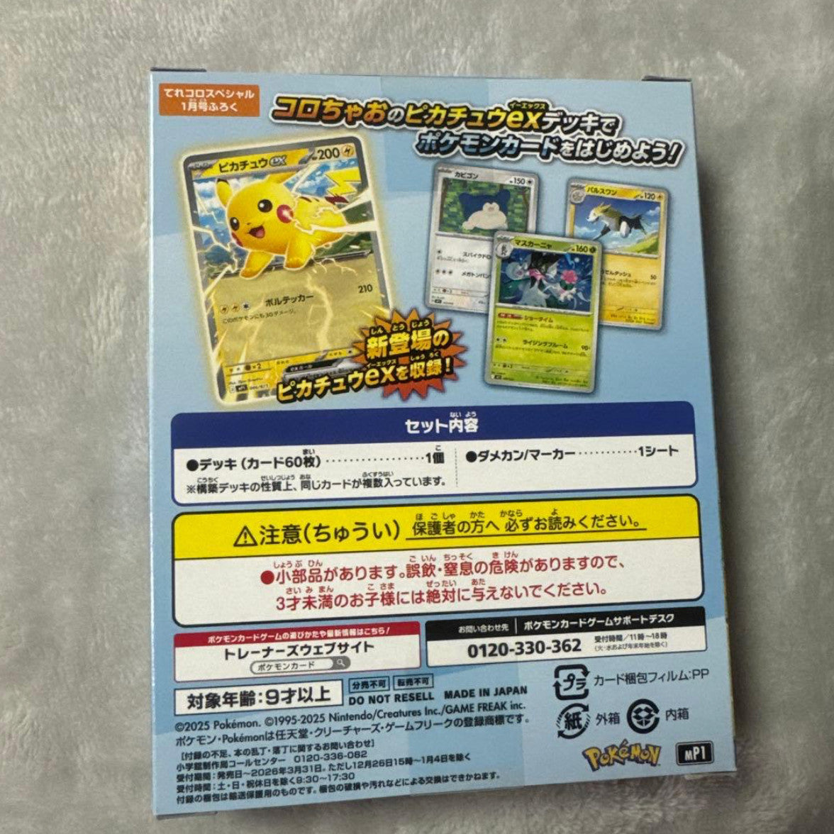 CoroCoro Comic Vol.1 Start Deck 100 Battle Collection Colo Chao Japan