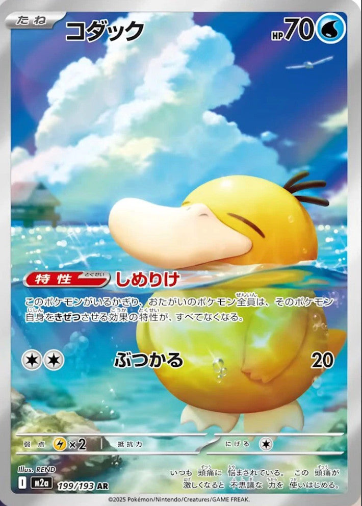 Psyduck AR & Misty’s Psyduck AR Set MEGA Dream ex Japanese Pokemon Card 2025 NM