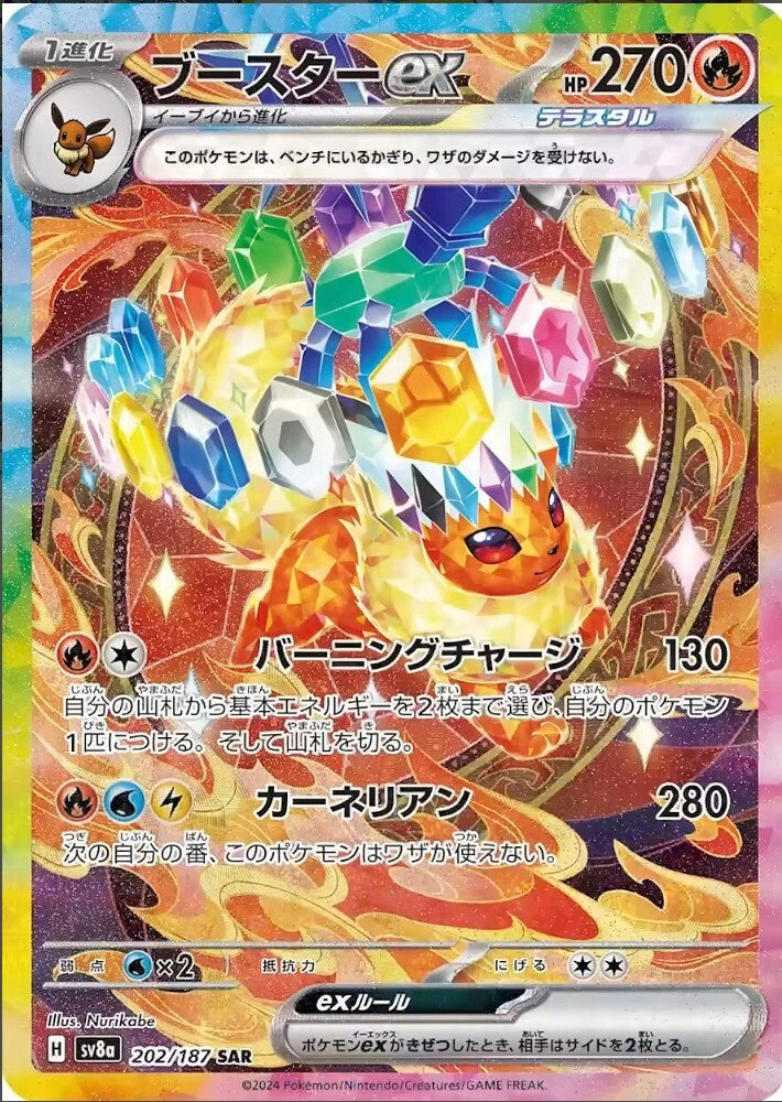 Flareon ex SAR 202/187 Terastal Festival sv8a Pokemon Card Game Japanese