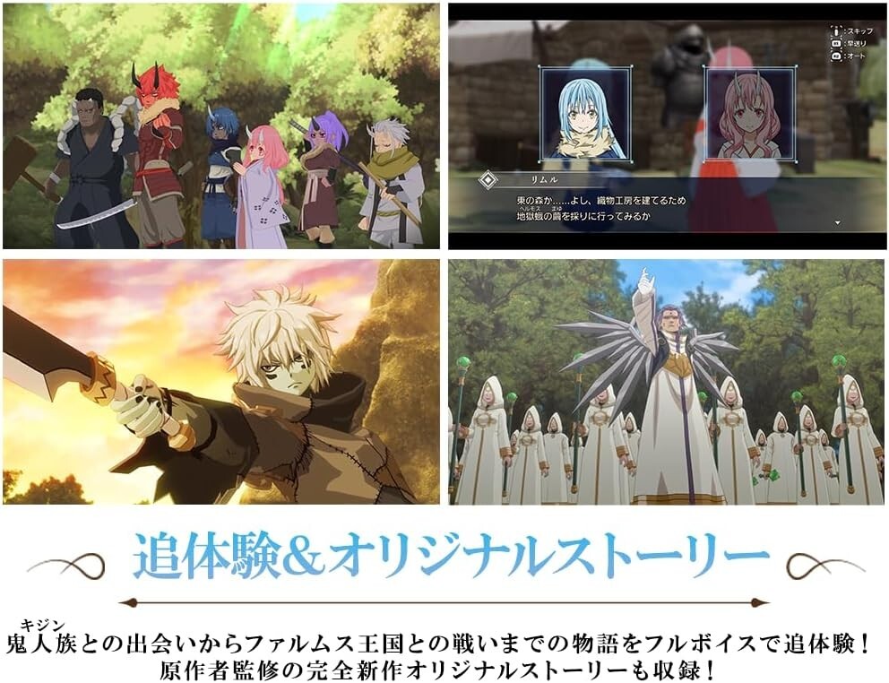 That Time I Got Reincarnated as a Slime Tempest Stories Switch English Japanese