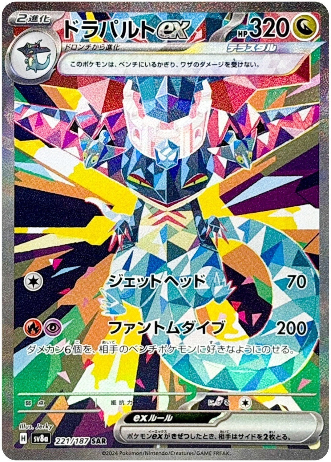 Dreepy Drakloak AR Dragapult SAR set 211/193 M2a sv8a MEGA Dream ex Pokemon Card