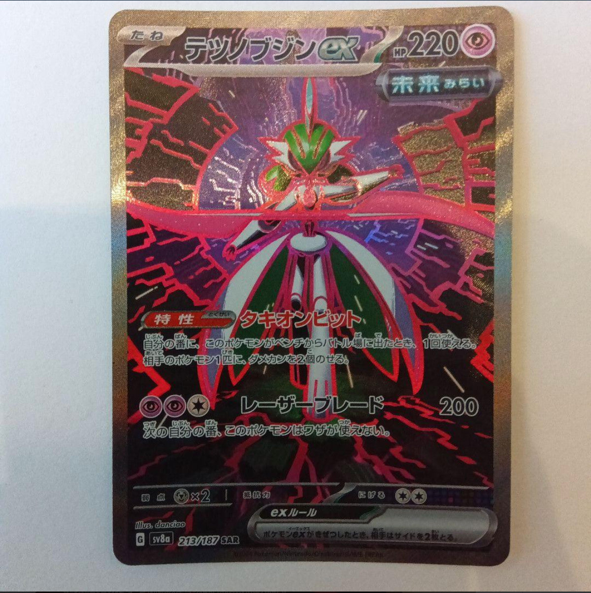 Iron Valiant ex SAR 213/187 Terastal Festival sv8a Pokemon Card Game Japanese NM