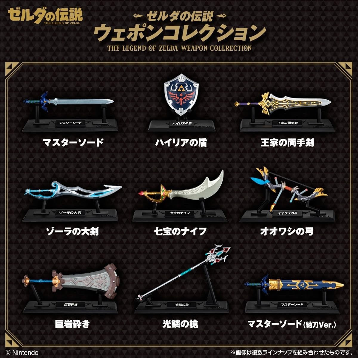 The Legend of Zelda Weapon Collection Complete Set