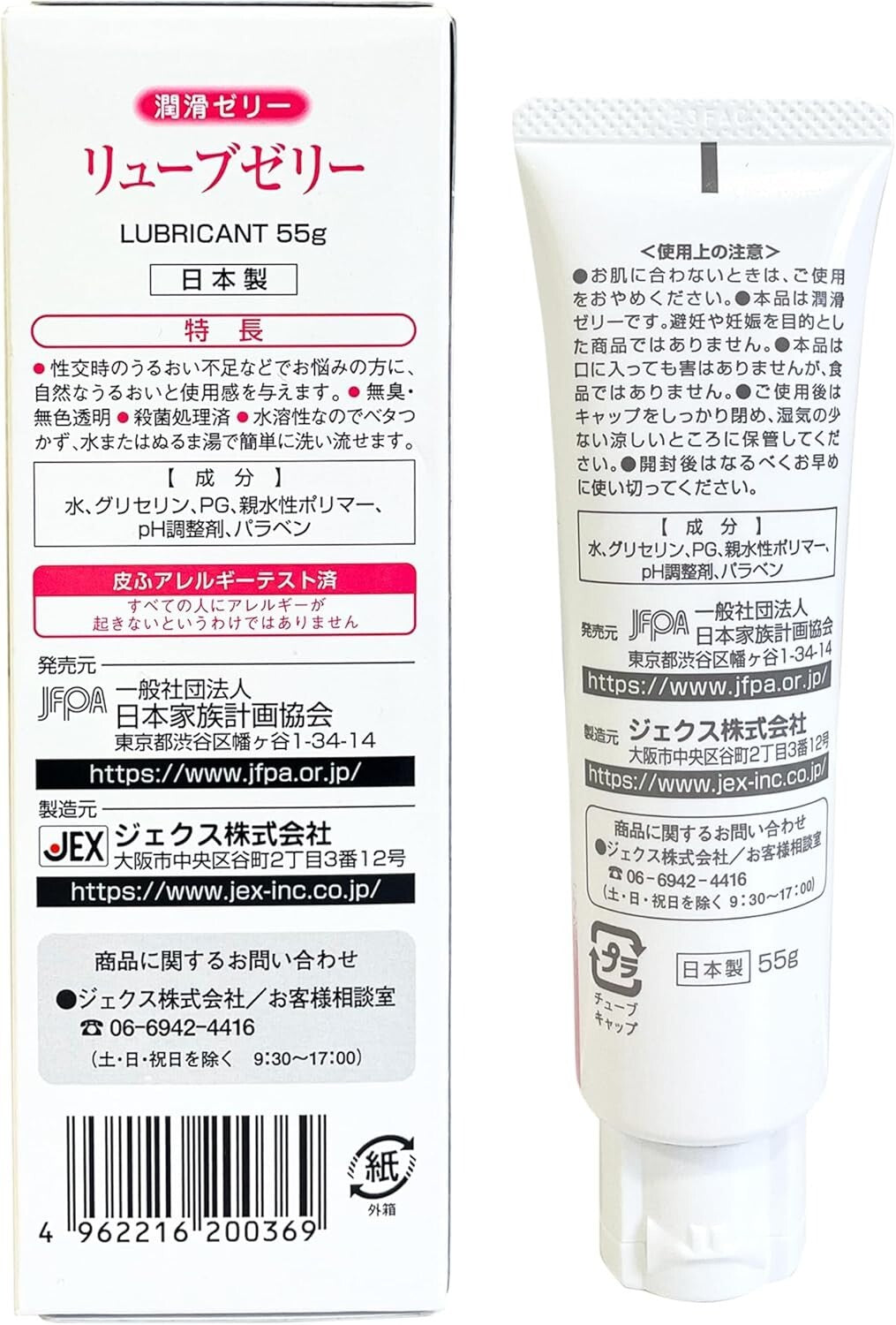 JEX [No.1 selling lubricant jelly brand] Lube 55g  Made In Japan