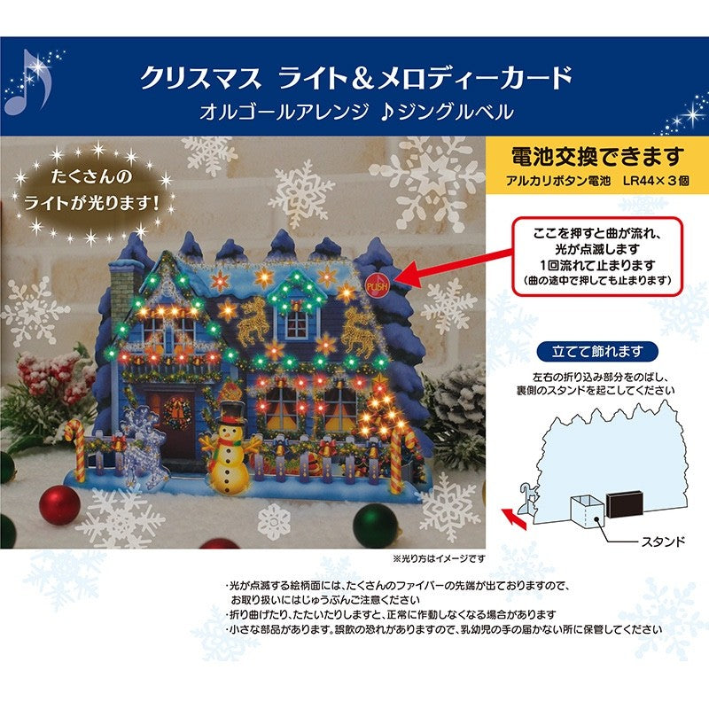 2026 Christmas Greeting Card with Light & Music japan