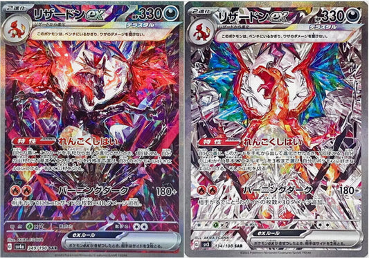 Charizard ex SAR 349/190 SV4a 134/108 SV3 JP Pokemon Card Sequential set