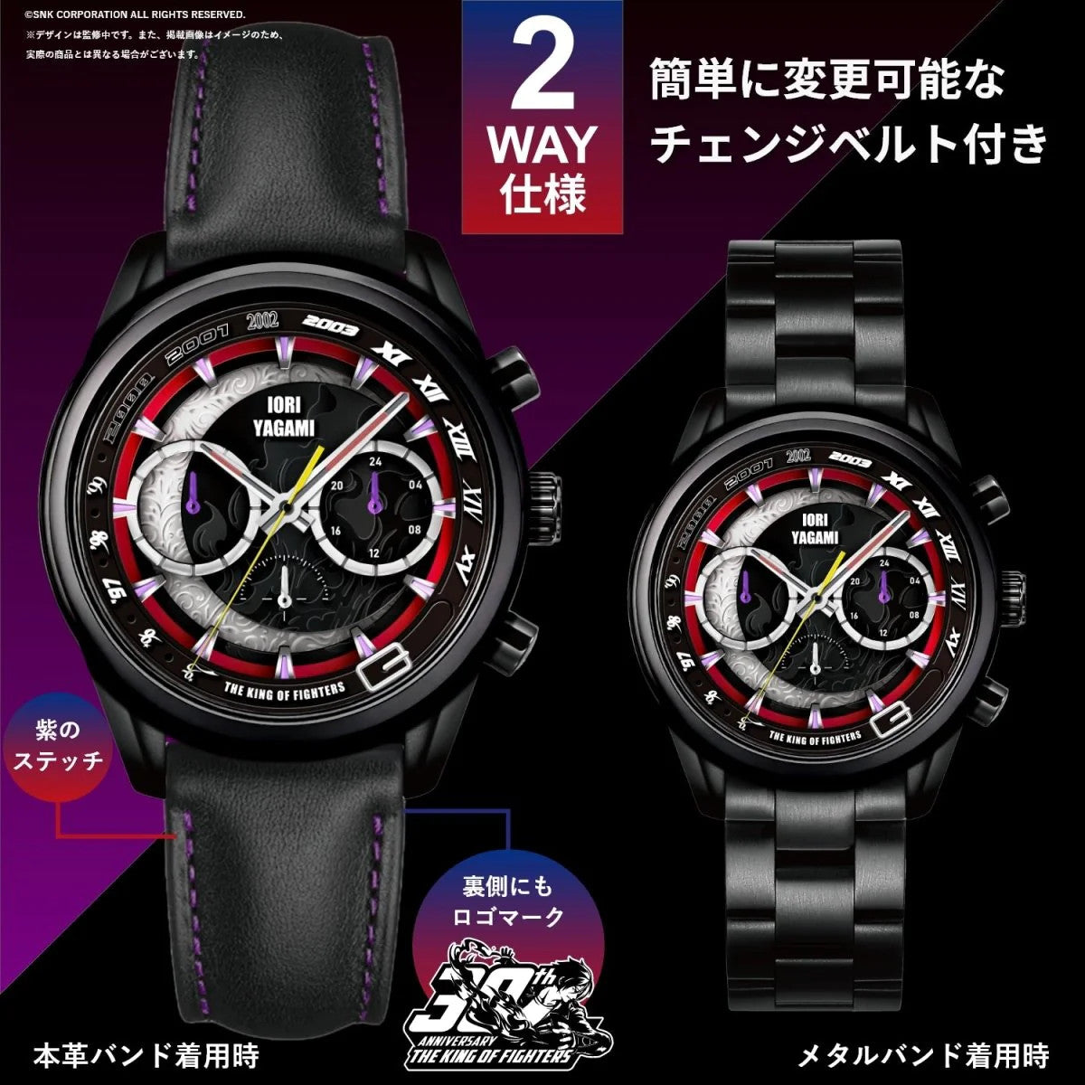 Pre sale Iori Yagami's The King of Fighters 30th Anniversary Watch