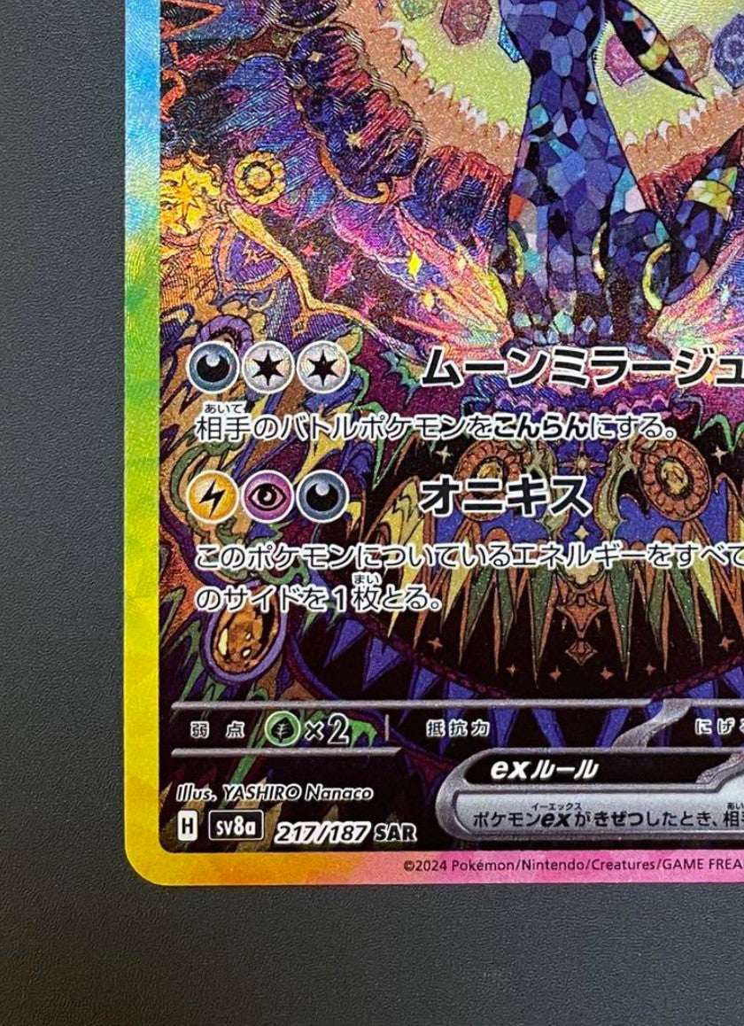 Umbreon ex SAR 217/187 SV8a Terastal Fest ex Pokemon Card Japanese
