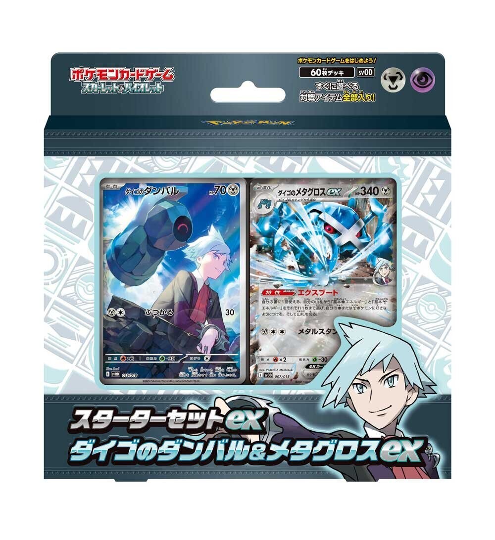 Pokemon Card Starter Set ex Daigo's Beldum & Metagross ex svOD Japanese