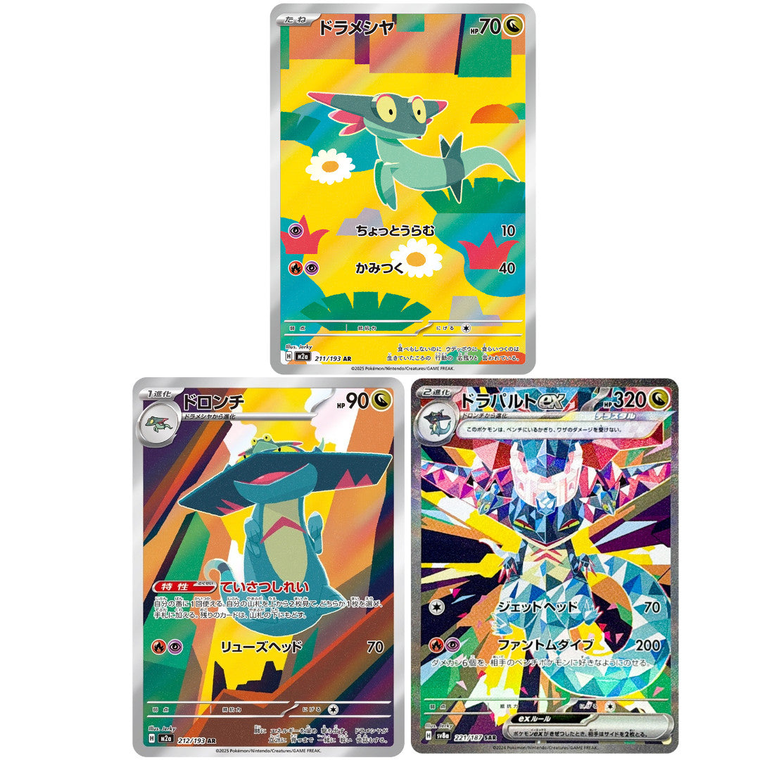 Dreepy Drakloak AR Dragapult SAR set 211/193 M2a sv8a MEGA Dream ex Pokemon Card