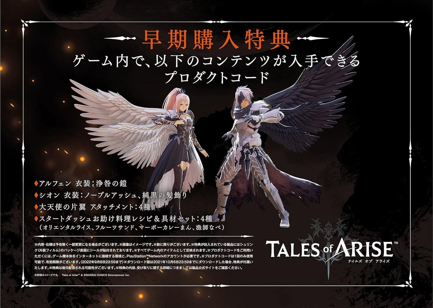 Tales of Arise Unopened PS5 Sony PlayStation 5 Bandai Namco Sealed From Japan 11