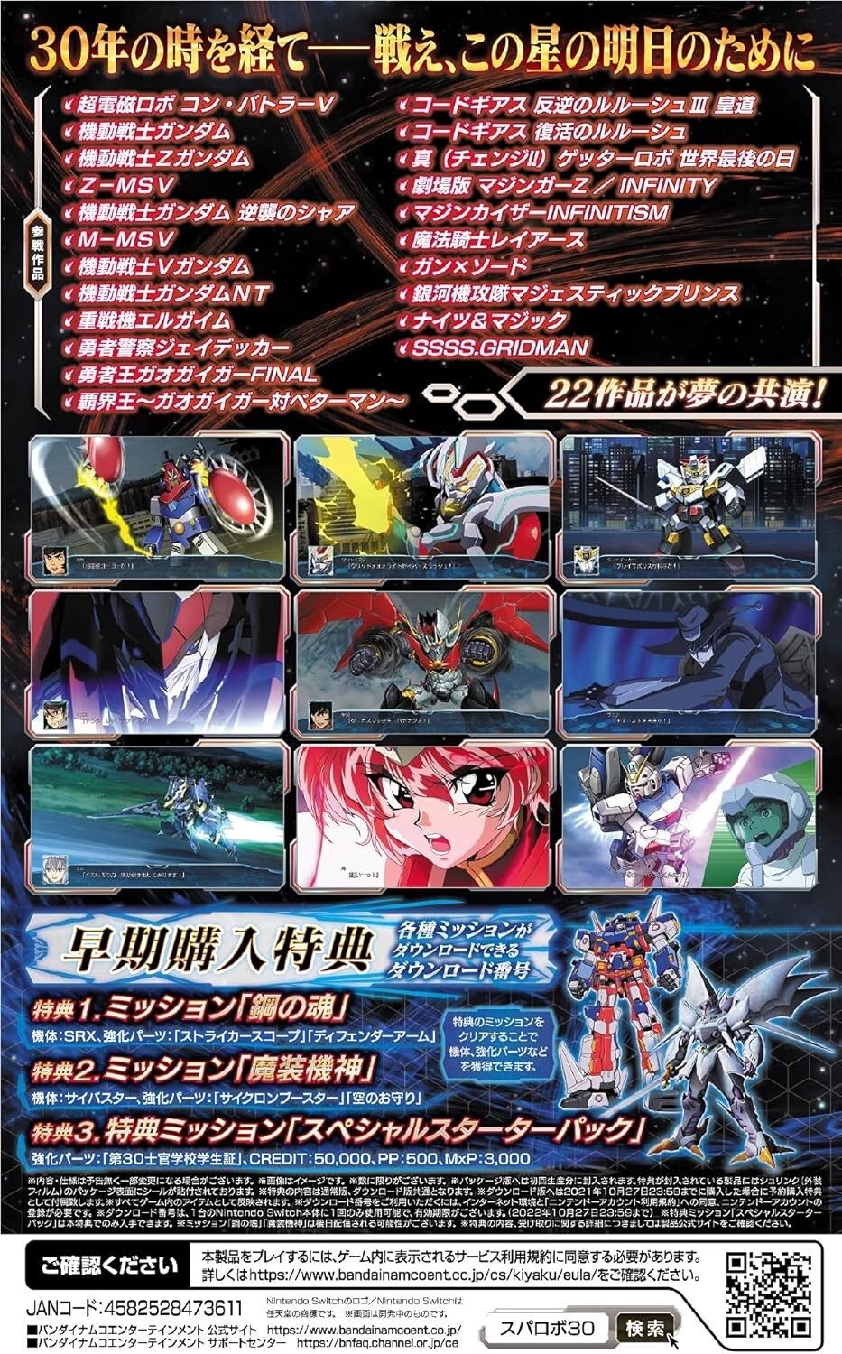 Super Robot Wars 30 Nintendo Switch Bandai Namco Battle Game From Japan 68