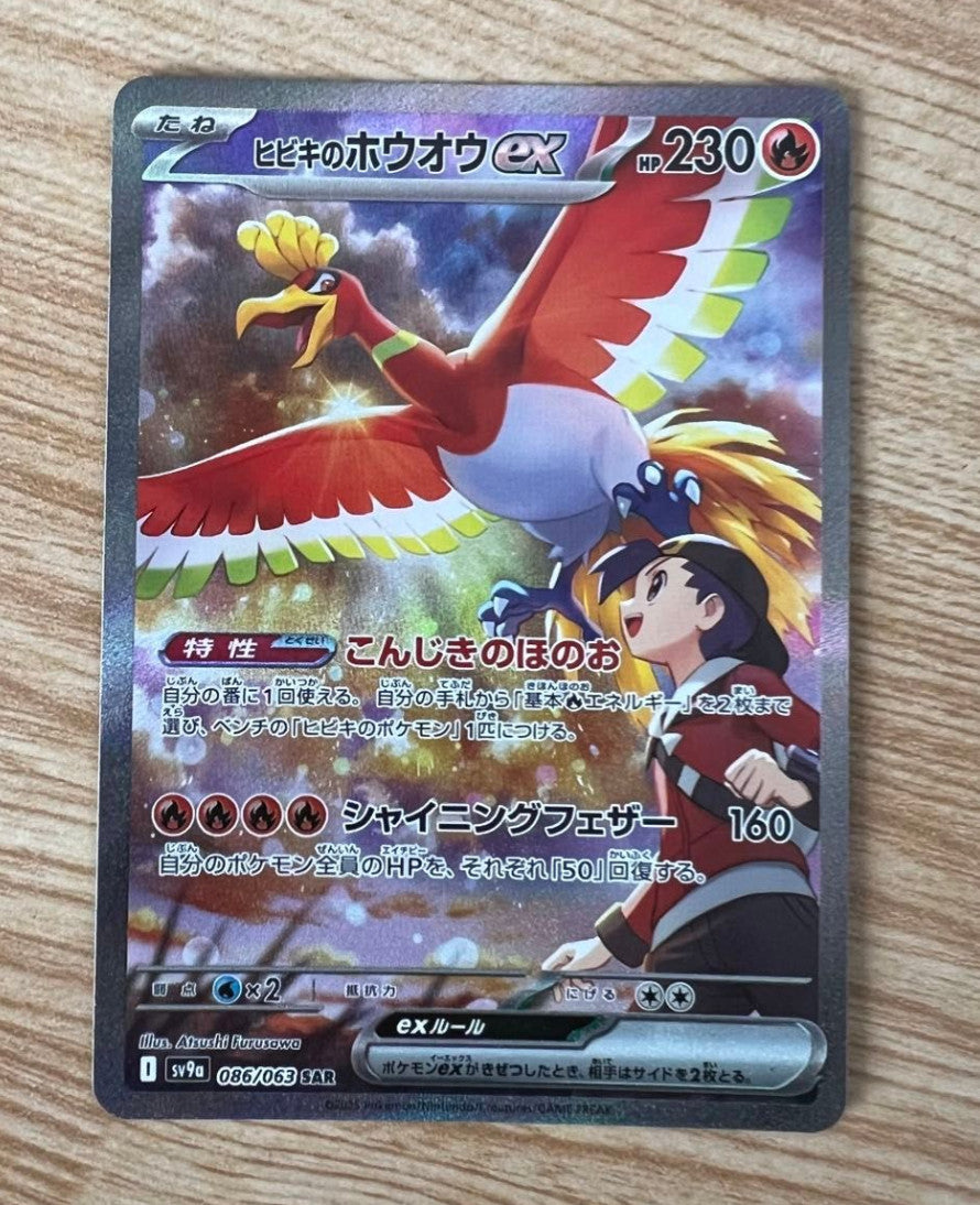 Ethan's Ho-Oh ex SAR 086/063 sv9a Japanese Pokemon Heat Wave Arena