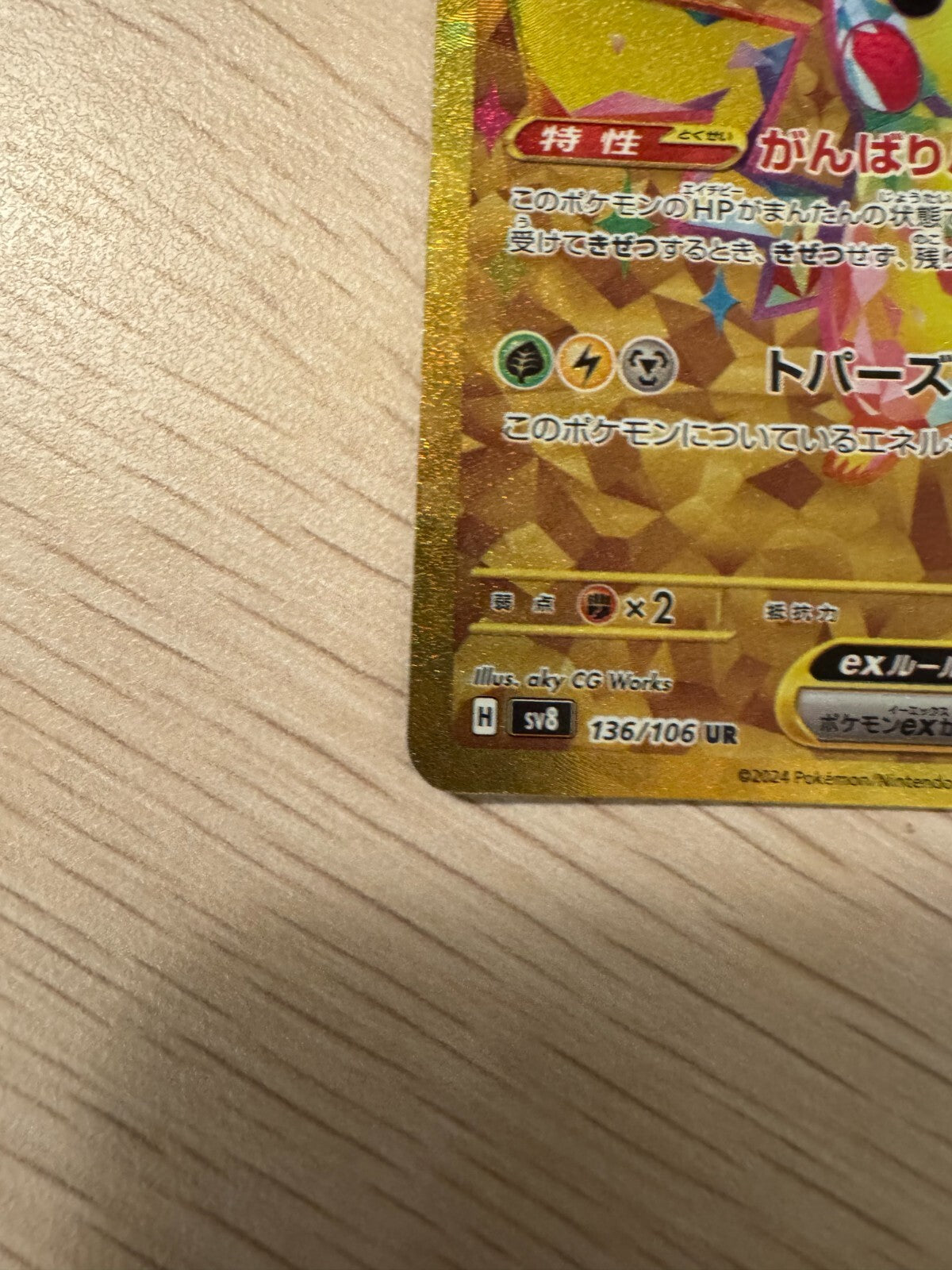 Pokemon Card Pikachu ex UR 136/106 sv8 Super Electric Breaker Japanese