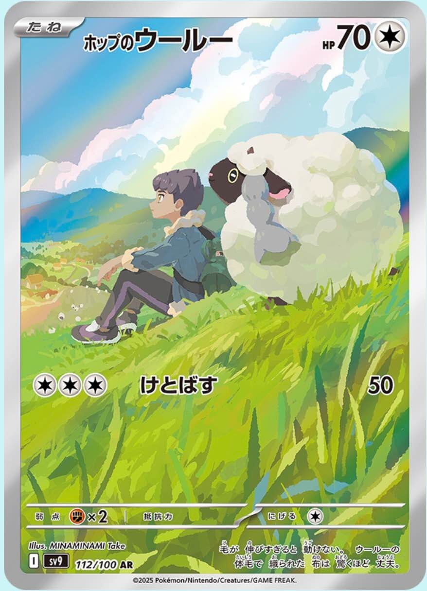 [AR] 12 Card SV9 FULL Complete Set 101-112/100 Battle Partners Pokemon Japan