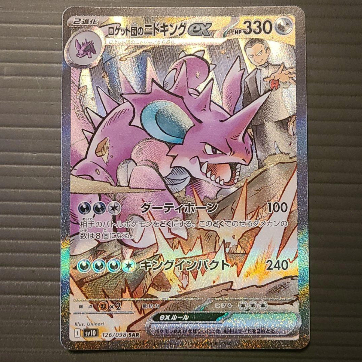 Team Rocket's Nidoking ex SAR 126/098 Team Rocket sv10 Pokemon Card Japanese NM