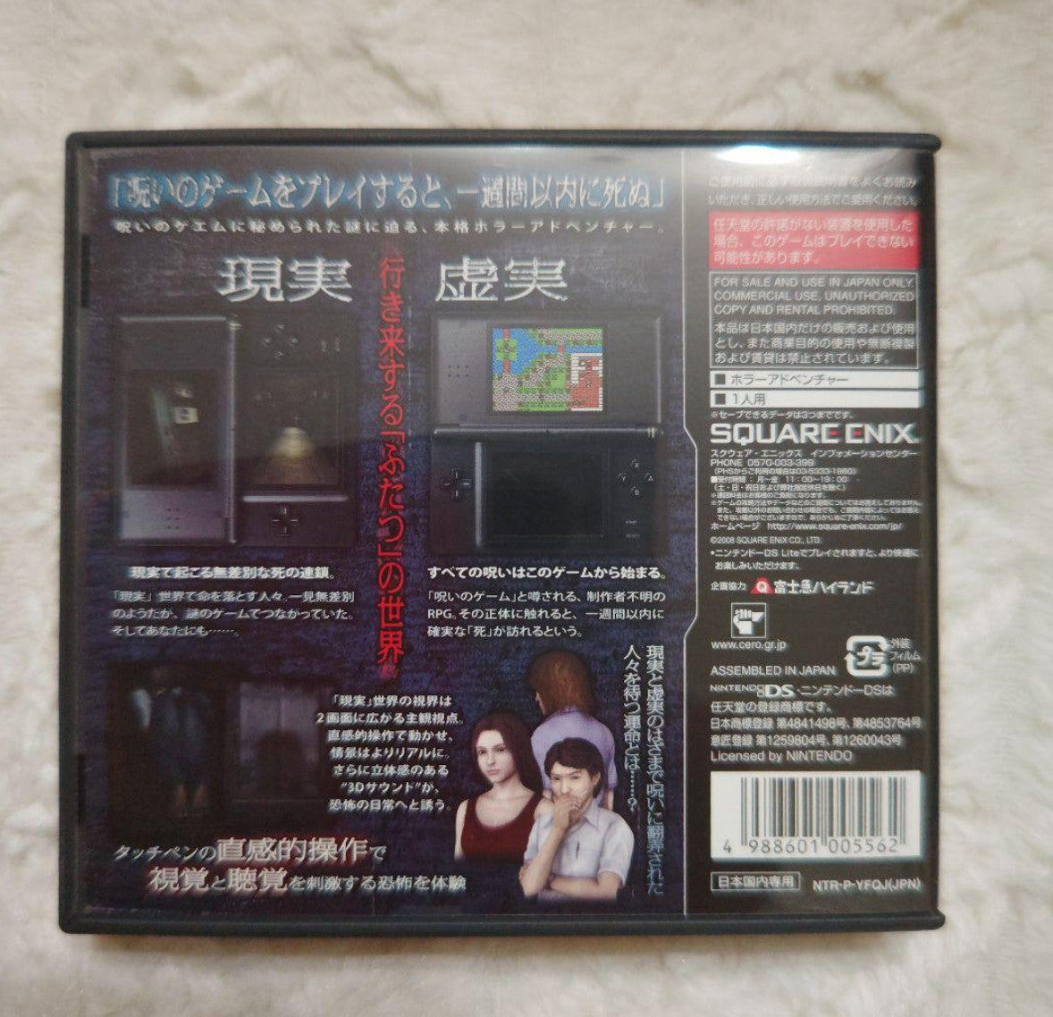 Nanashi no Game (Nintendo DS, 2008) - Japanese Version