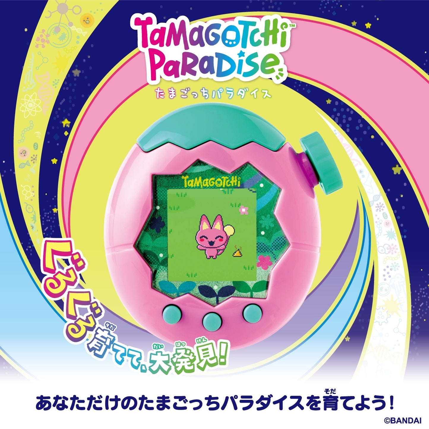 BANDAI Tamagotchi Paradise 2025 Pink Land/Blue Water/Purple Sky