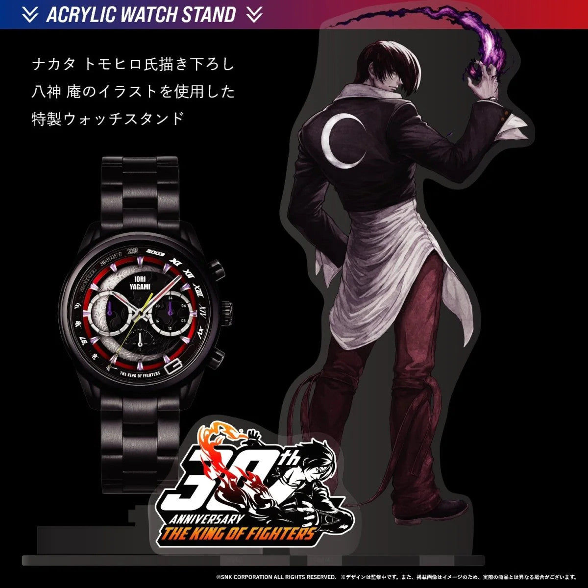 Pre sale Iori Yagami's The King of Fighters 30th Anniversary Watch