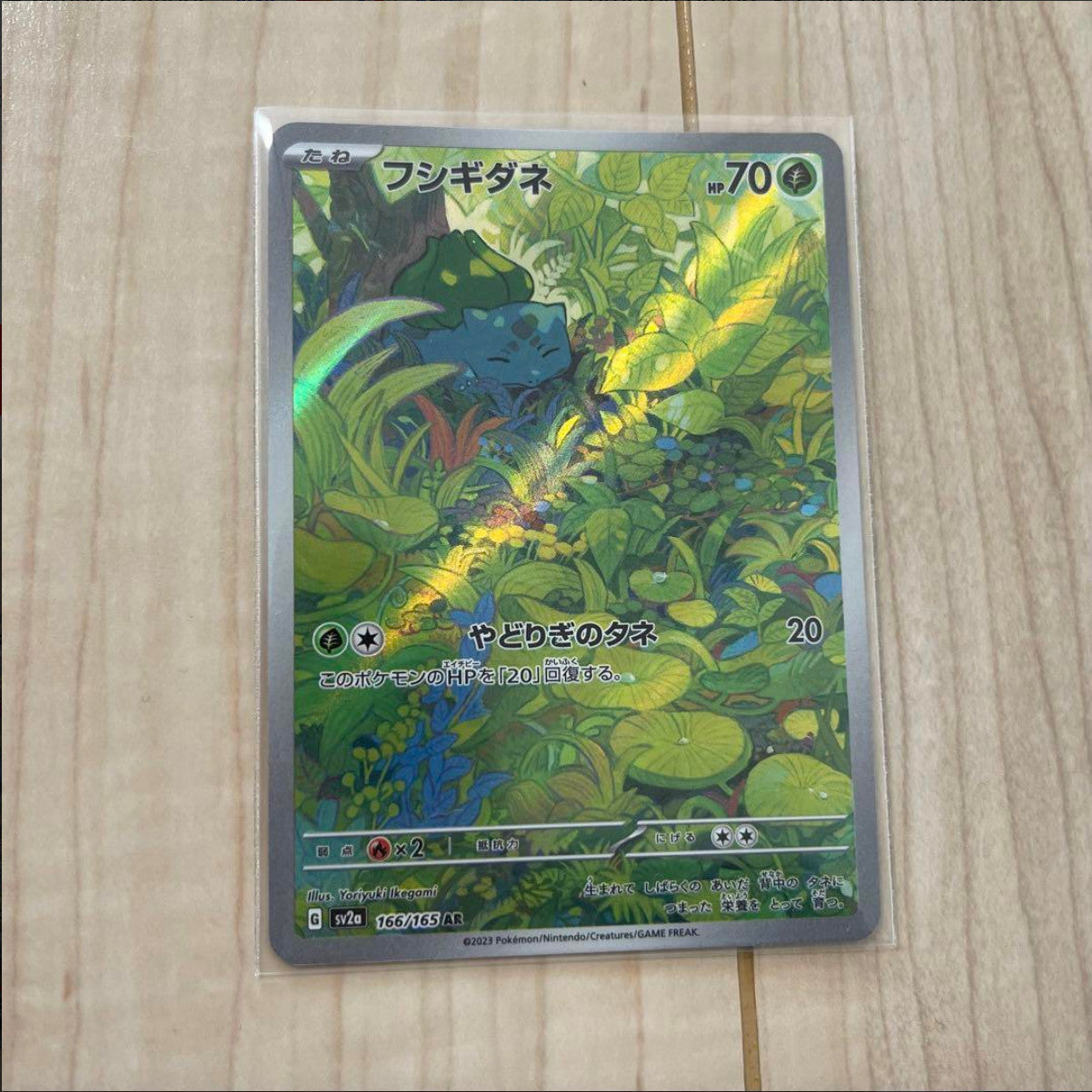 Bulbasaur Ivysaur Venusaur ex [ sv2a 166 167 200/165 ] AR SAR Pokemon Card 151