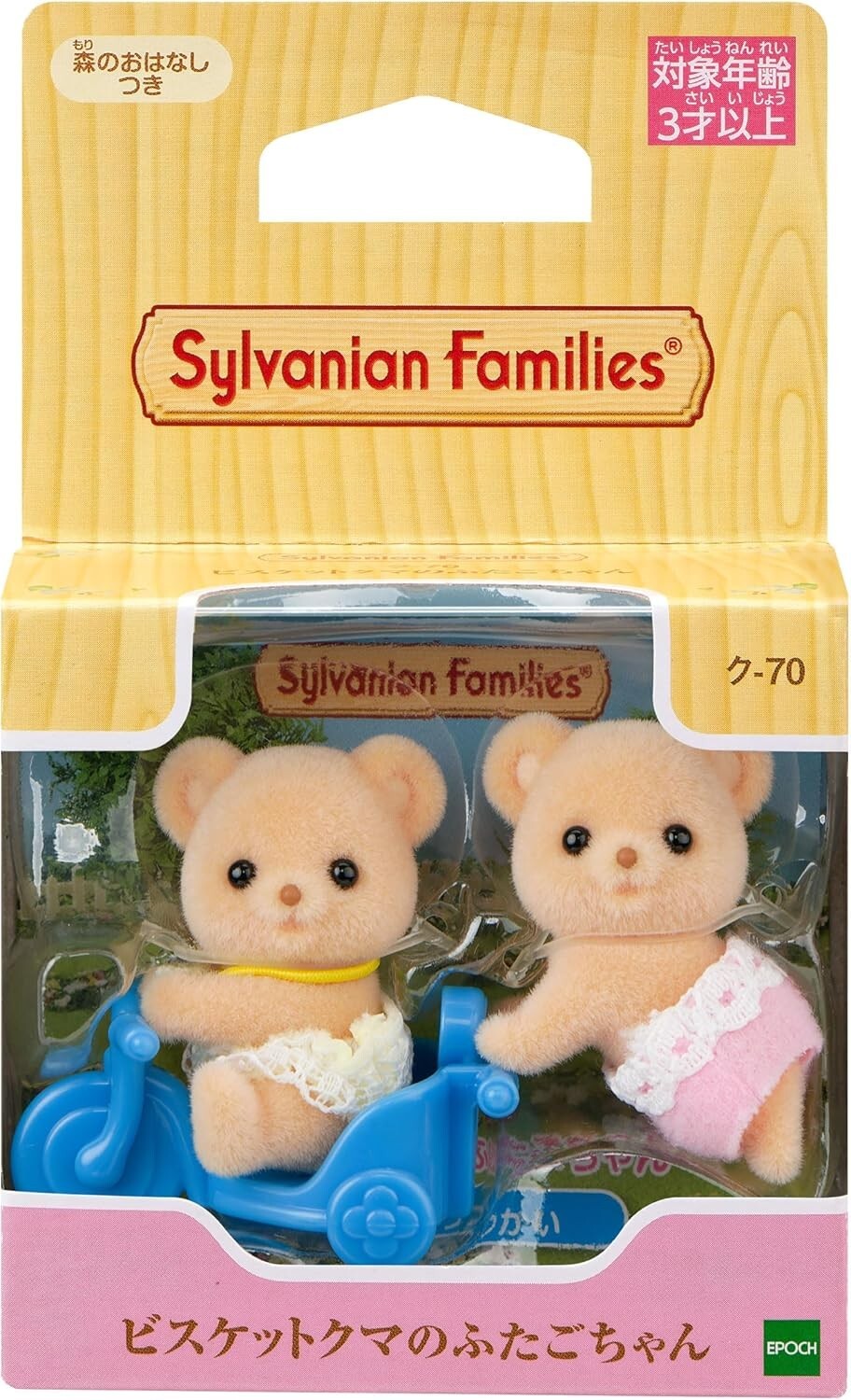 Sylvanian Families Ku-70 Biscuit Bear Twins set Epoch