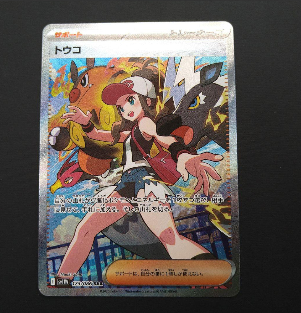 Pokemon Card Hilda SAR 173/086 sv11W White Flare JAPAN