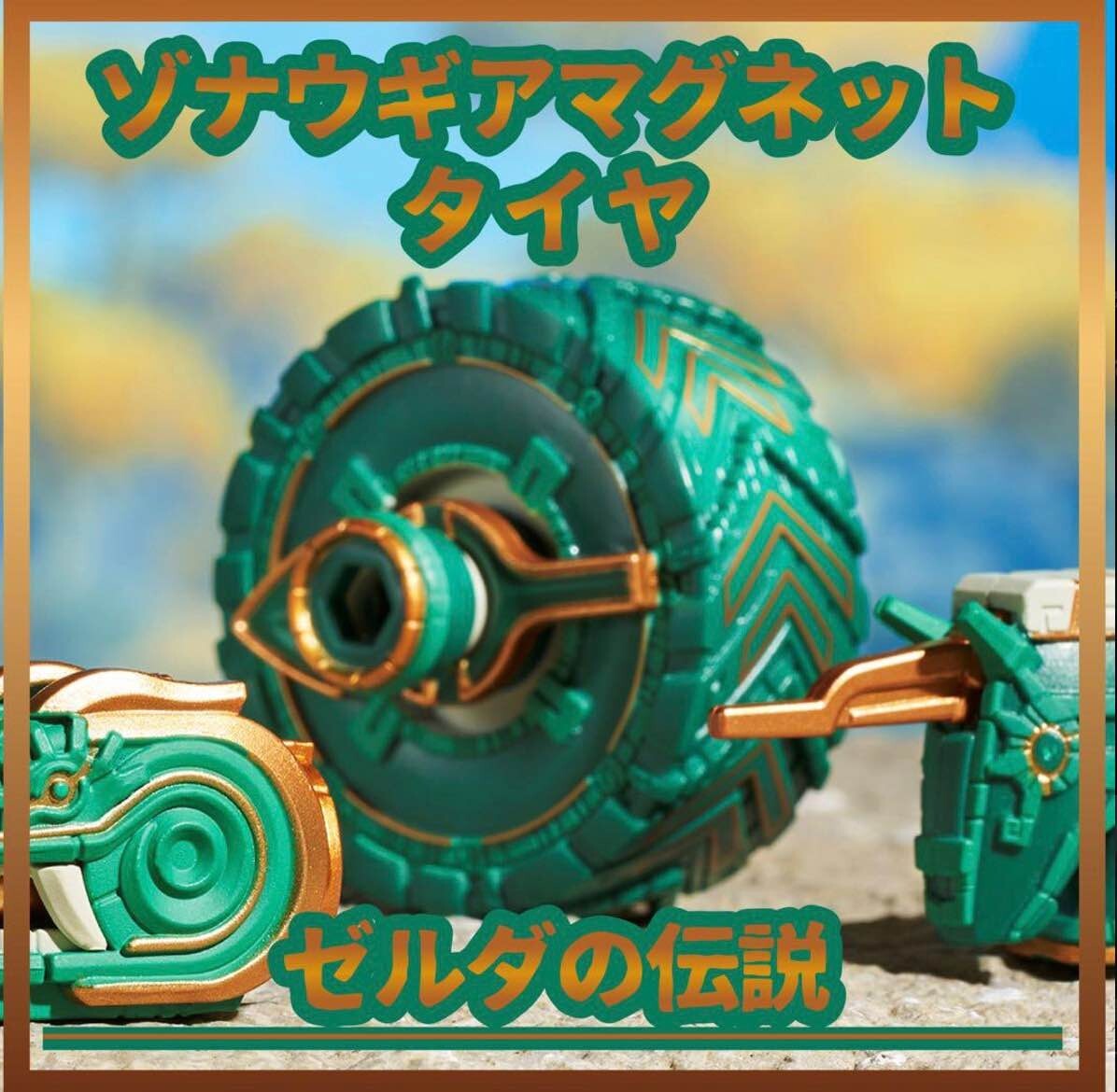 Nintendo The Legend of Zelda Tears of the Kingdom Zonai Device Magnet Gacha New